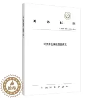 [醉染正版] 针灸养生保健服务规范中国中医药出版社