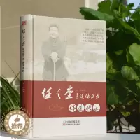 [醉染正版]任之堂 医道传习录 体道悟医 体悟中医之道 中医参考书籍 医学书籍 中医养生书籍 余浩著 978755767