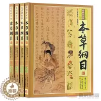 [醉染正版]本草纲目 正版李时珍全集4册 本草纲目正版原著全套珍藏版 中医基础理论白话文中药材药方中医学养生入门书籍68