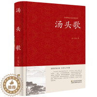 [醉染正版]正版精装 汤头歌诀白话解正版中医书籍中医药方选录中医常用方剂300余方民间家庭偏方秘方大全中医养生配方中