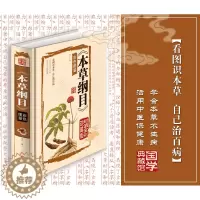 [醉染正版]本草纲目正版李时珍 彩图 中医经典古籍中草药图书 自学中医入门书籍 经典 bi 基础学 读 中医养生书籍大全