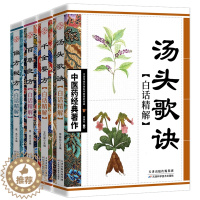 [醉染正版]中医药经典之作全4册正版 百草良方汤头歌诀偏方秘方千金中医药学著作中医入门学习阅读书籍中医养生基础理论中医入