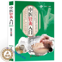 [醉染正版]中医针灸入门彩图版 中医古籍出版社正版针灸疗法书籍 针灸学教程中医针灸知识针灸入门零基础知识简单易学 中医诊