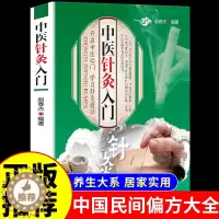 [醉染正版]正版彩图 针灸书籍 中医针灸入门大全彩图版 针灸艾灸中医针灸基础理论临床医学书籍 中医针灸书籍入门 中医养生