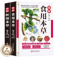 [醉染正版]全2册 医用食用本草纲目图解彩色版 中医临床 本草纲目 中医养生书籍 本草备要中医古书 本草医用食用本草纲目
