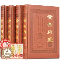 [醉染正版]中医养生保健黄帝内经(全4册)黄帝内经正版黄帝 内经全集素问图解黄帝内经白话精装黄帝内经养生文白对照