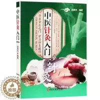 [醉染正版]中医针灸入门 彩色铜版纸定位功能主治配伍操作 针灸学教程 辩证治疗针灸基理论础知识自学入门 经络穴位养生中医