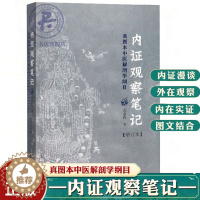 [醉染正版]正版 内证观察笔记真图本中医解剖学纲目 无名氏 中医养生 中医视角谈解剖 健康与养生书籍 9787563