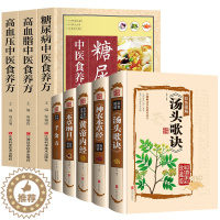 [醉染正版]中医养生全套8册 汤头歌诀黄帝内经全集正版本草纲目原版全套神农本草经图解千金方中医四大名著基础理论配方中草药