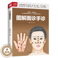 [醉染正版]图解面诊手诊 养生祛病力养生祛病力 常见病 中医疗法 面诊 手诊 缓解病痛 中医理疗