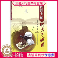 [醉染正版]正版 国医大师时方之运用 中医养生书籍 辽宁科学技术出版社 9787538197143