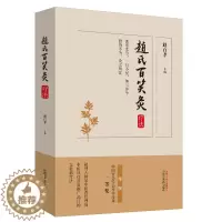 [醉染正版]2020赵氏百笑灸疗法 赵百孝主编 中医养生艾灸入门家庭保健基础热疗磁疗芳香疗法药物渗透穴位刺激改善亚健康9