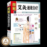 [醉染正版]正版 图解艾灸速效自疗图书 艾灸手册 艾灸穴位图解 中医养生保健书籍 家庭养生保健书 健康生活阅读艾
