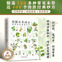 [醉染正版]正版 图解本草纲目极简养生速查全书 中草药鉴别功效科普百科大全 中医基础知识 超多种常用常见中草药