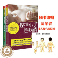 [醉染正版]经络推拿 火柴棒医生周尔晋手记系列全套共2册 压压手脚耳,老毛病 +捏捏小手百病消 经络推拿书籍 中医养生保