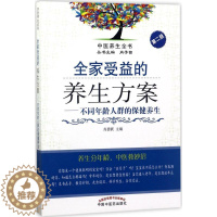 [醉染正版]正版中医养生全书全家受益的养生方案不同年龄人群的保健养生新2版肖碧跃肖子曾编