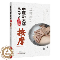 [醉染正版]中医治未病养生有道全图解·按摩9787534991257