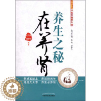 [醉染正版]正版 养生之秘在养肾 张艳 中国中医药出版社 9787513211451