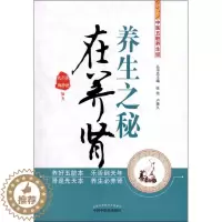 [醉染正版]正版 养生之秘在养肾 张艳 中国中医药出版社 9787513211451