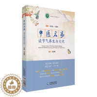[醉染正版]正版中医名家谈节气养生与文化毛国强张伯礼王建国编