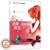 [醉染正版]正版四季养生保童子中医育儿丛书郑健编