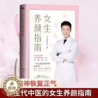 [醉染正版]女生养颜指南 一本让你变好看的中医书 北京航天总医院中医医师 原山 作品 理想的简单养生 打开减龄10岁的密