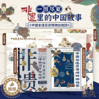 [醉染正版]中国非遗资源博物馆手绘地图绘本儿童学生非 遗文化传承语音讲解书