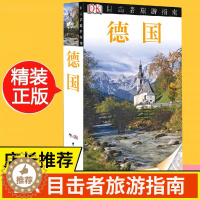 [醉染正版]新版 目击者旅游指南-德国 德国自助旅游攻略指南书籍旅行指南手册柏林慕尼黑法兰克福旅行攻略口袋书籍