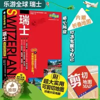 [醉染正版]乐游全球:瑞士(附实用可剪切地图)352页旅游指南攻略自助游自驾游出国旅游 国外旅游书籍 瑞士景点购物交通美