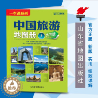 [醉染正版]2023新版 中国旅游地图册 大字版 全国各省市自驾车旅游线路 大幅面地图 清晰易读中国旅游景点地图 自驾游