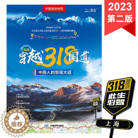 [醉染正版]自驾穿越318国道 2023新版 川藏线 西部自驾旅游攻略 约1.1米*0.8米 景观公路 中国旅游地图 3