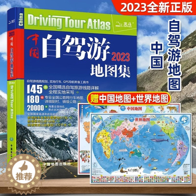 [醉染正版]中国自驾游地图集2023大字版318全国旅游地图标记云南北京山西古建筑广东省山东上海云南景点介绍房车露营景观