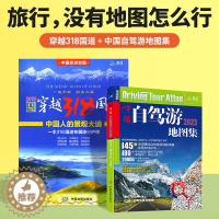 [醉染正版]2023年新版中国自驾游地图集全国旅游地图+318国道川藏线攻略自助游房车露营2022云南西藏旅行手册 旅游