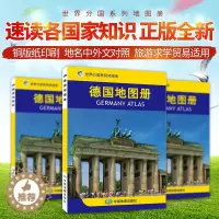 [醉染正版]2022德国地图册 世界分国系列地图册 旅游景点介绍 精品线路推荐 中英文对照 高清彩印平装中国地图出版社