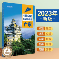 [醉染正版]2023年新版北斗广东省地图册第二2版中国分省系列广州交通旅游旅行地图自驾攻略手册全国地图集景点介绍书各省骑