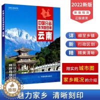 [醉染正版]2022新版云南地图册 政区地形交通旅游地图 铁路路线图 昆明城区详图 中国分省系列地图册 云南旅游地图