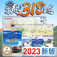 [醉染正版]自驾穿越318国道 2023新版 川藏线 西部自驾旅游攻略 约1.1米*0.8米 景观公路 中国旅游地图 3
