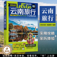 [醉染正版]云南旅行Let's Go 中国自助游2023自由行丽江香格里拉昆明大理旅游指南手册导游书籍历史人文介绍美食旅