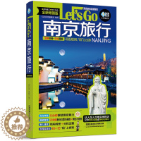 [醉染正版]南京旅行Let's Go(第4版) 《亲历者》编辑部 国内自助游自由行吃喝玩乐夫子庙景点打卡旅游指南手册导游