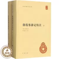 [醉染正版]徐霞客游记校注徐弘祖9787101125863中华书局国内旅游指南/攻略