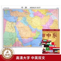 [醉染正版]2022新版 中东地图 世界热点地图中东 大字版单张折叠图 中英文对照 1.17米X0.86米 出国留学旅游