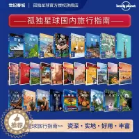[醉染正版]孤独星球 Lonely Planet 国内旅行指南系列 国内城市自助游攻略 中国旅游景点大全 中国旅游攻略书