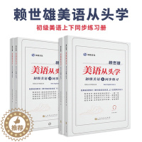 [醉染正版]2册赖世雄美语从头学初级美语上下册同步练习会中文就会英文书赖世雄美语音标学英语零基础英语口语学习神器日常对话