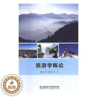 [醉染正版]正版 旅游学概论 游庆军 书店 国内游(综合)书籍 书 畅想书