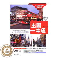 [醉染正版]正版 出国一本通 无老师 书店 实用旅游英语书籍 畅想书 畅想书