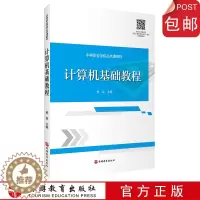 [醉染正版]计算机基础教程 正版RT杨英主编旅游教育9787563739790