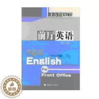 [醉染正版]前厅英语 正版RT罗伯特·马杰尔原著旅游教育9787563708581