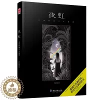 [醉染正版]夜虹 方块阿兽个人画集 方块阿兽 著 绘画(新)艺术 人气插画师方块阿兽新作绘画漫画书籍 美术画册 广东旅