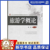 [醉染正版]旅游学概论:无 著 大中专文科社科综合 大中专 北京大学出版社 图书