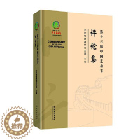 [醉染正版]第十三届中国艺术节评论集书文化和旅游部艺术司 艺术书籍